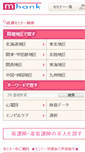 Mobile Screenshot of mhank.jp